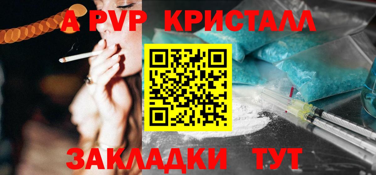 Альфа ПВП VHQ Соль-Илецк