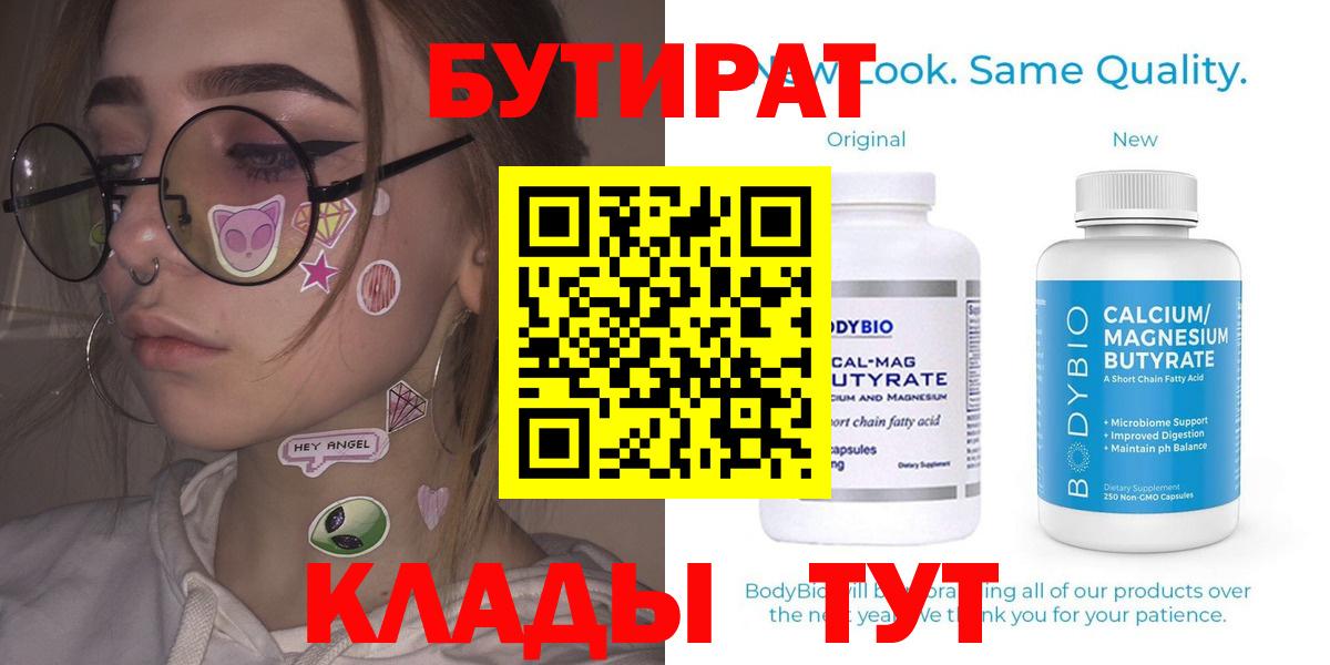 Соль-Илецк  Бутират оксана  Вход с VPN 