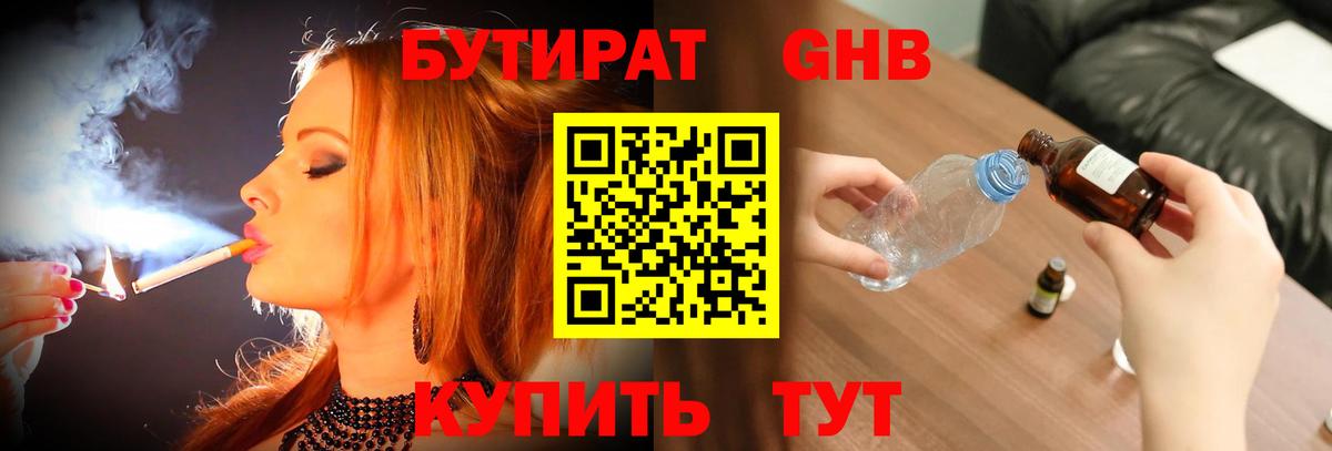 Бутират бутандиол Соль-Илецк
