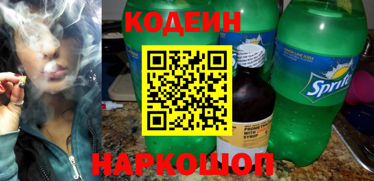 где купить   Вход с VPN  Соль-Илецк  Codein напиток Lean (лин)  Codein Purple Drank 