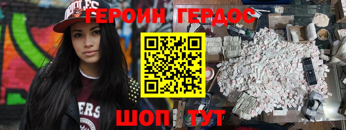 Героин Heroin  Вход с VPN  Соль-Илецк 