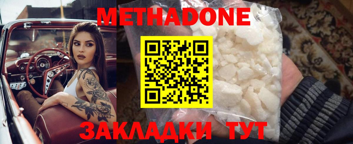 МЕТАДОН кристалл  Вход с VPN  МЕТАДОН кристалл  Соль-Илецк 